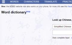 Китайско-русский словарь онлайн — с ручным вводом иероглифов Китайско китайский толковый словарь